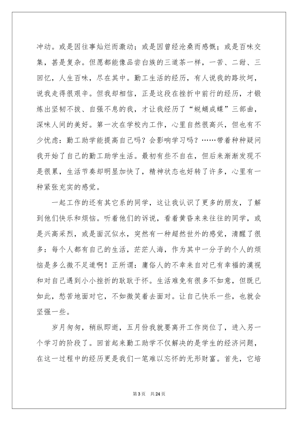 大学生勤工俭学体会心得_第3页