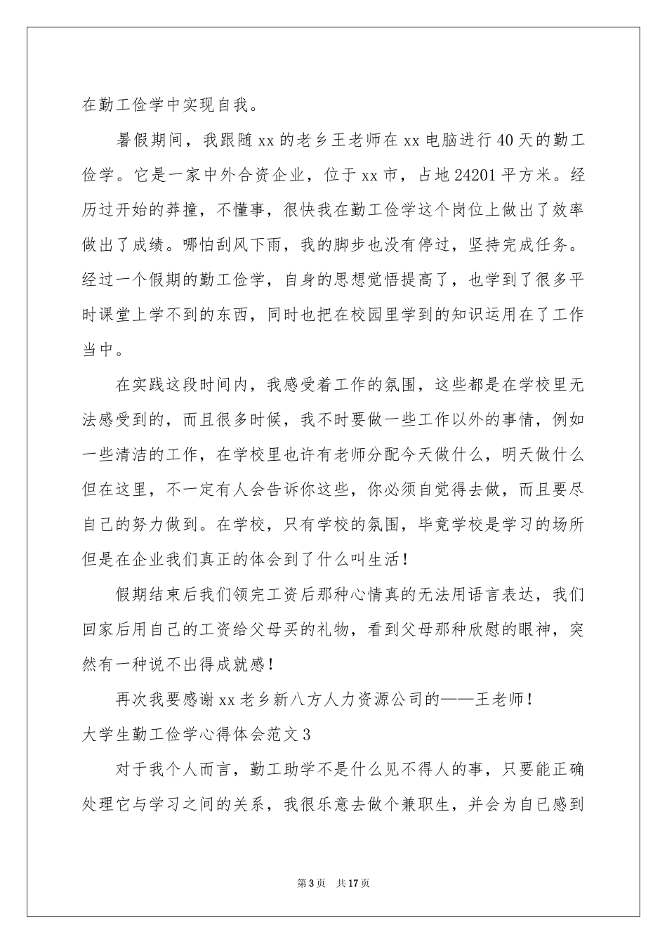 大学生勤工俭学体会心得范本_第3页