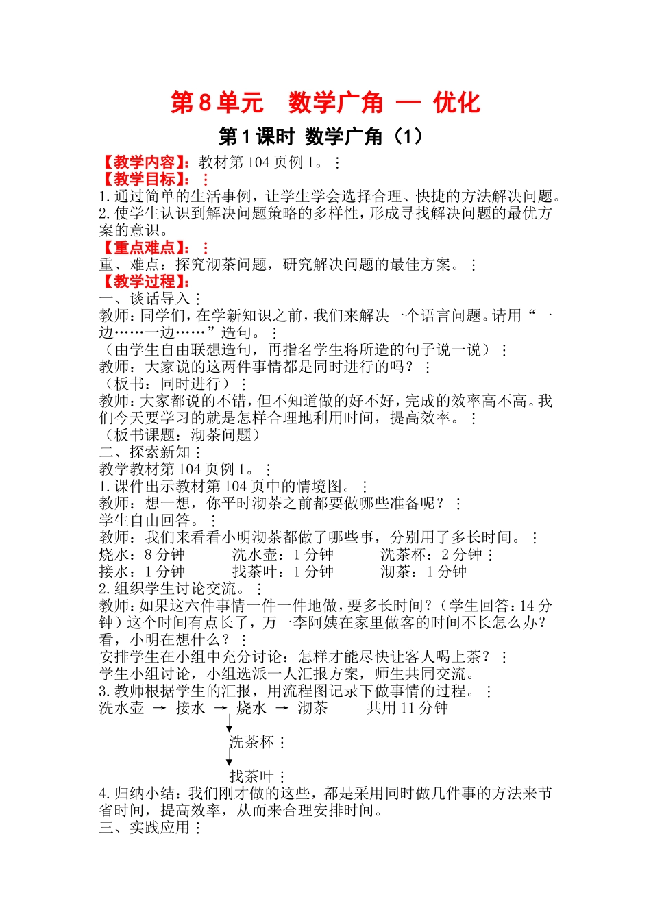 第1课时数学广角（1）_第1页