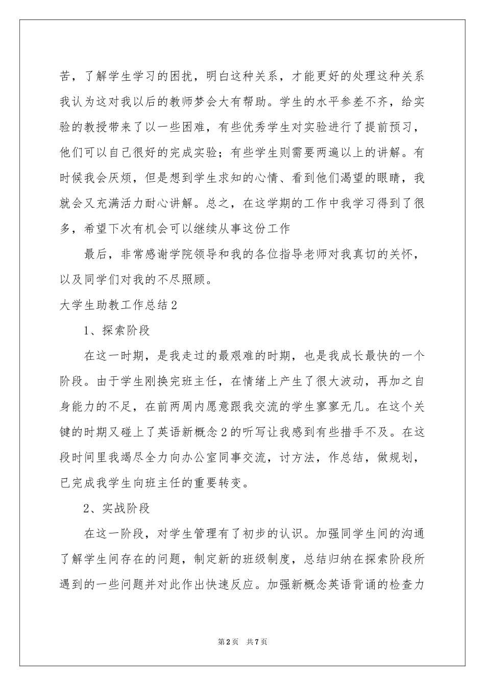 大学生助教工作参考总结_第2页