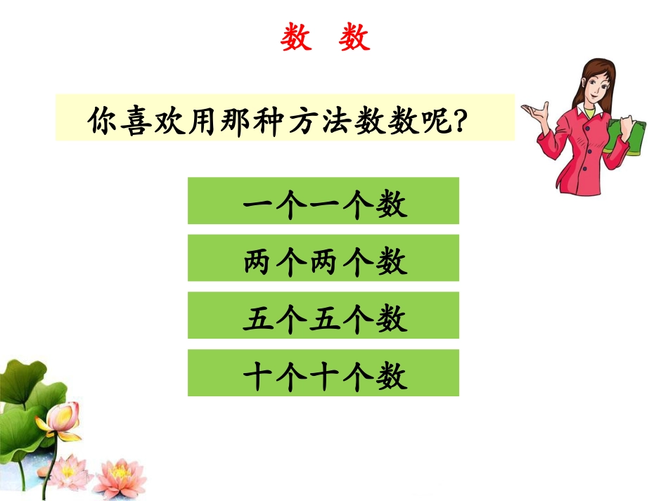 《数的组成》参考课件1_第2页