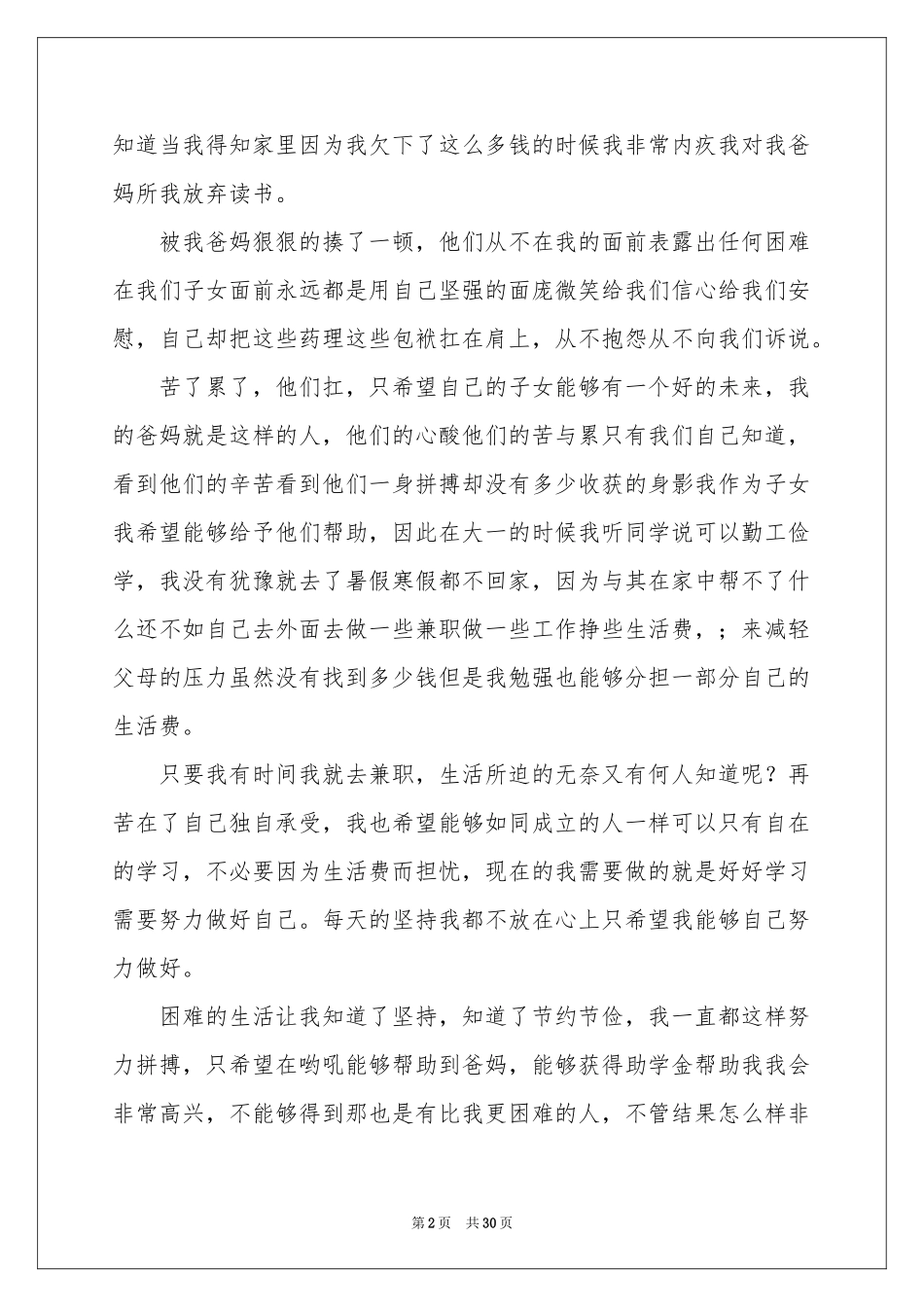 大学生助学金申请书集锦15篇_第2页