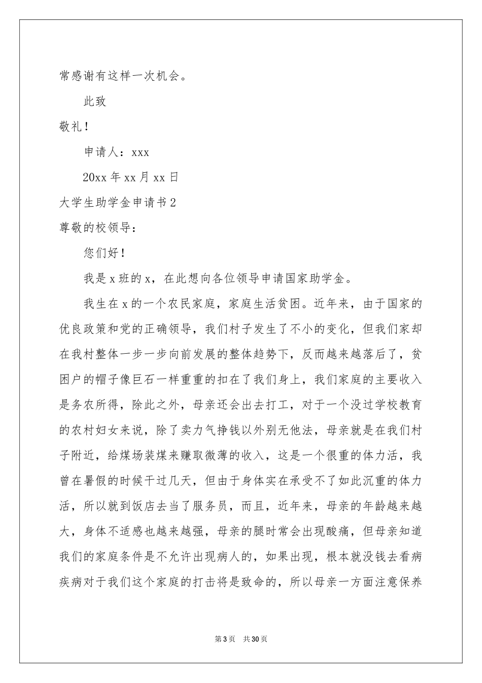 大学生助学金申请书集锦15篇_第3页