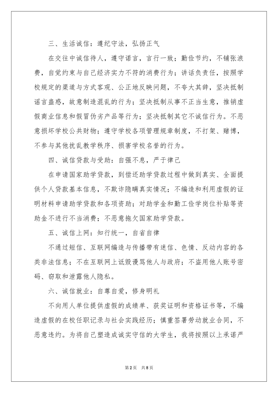 大学生助学金诚信承诺书_第2页