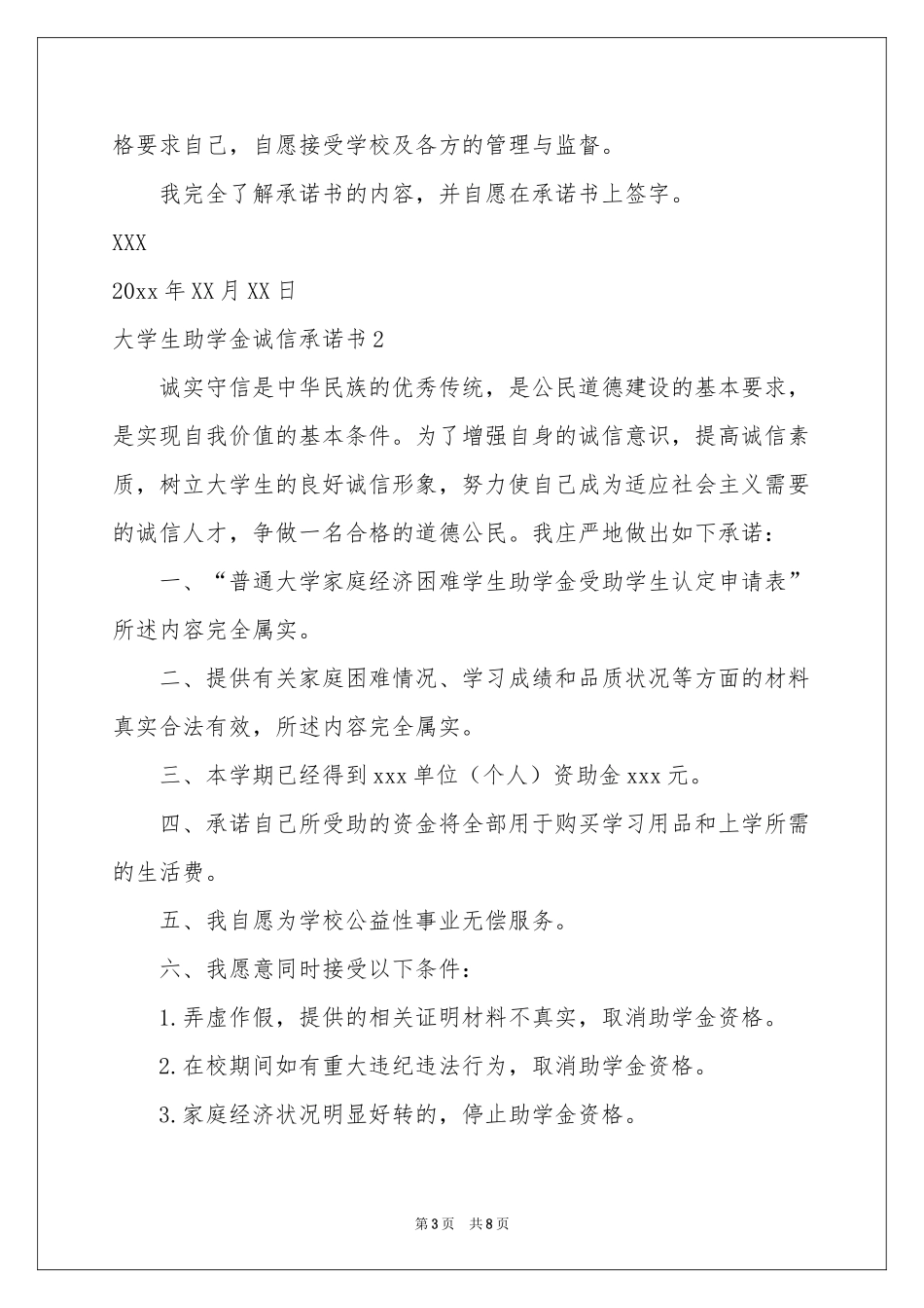 大学生助学金诚信承诺书_第3页