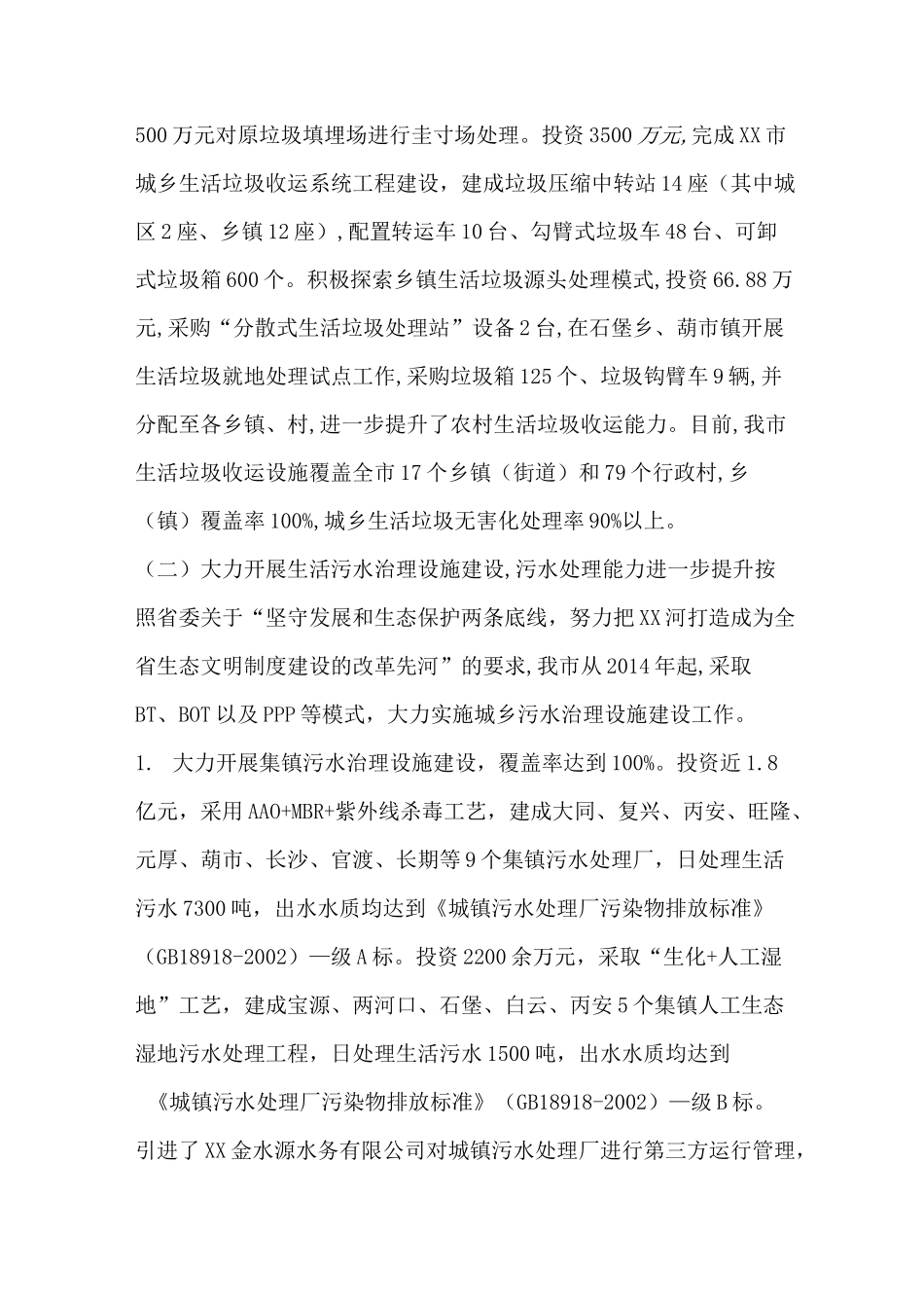 农村环境整治工作情况的调研报告_第2页