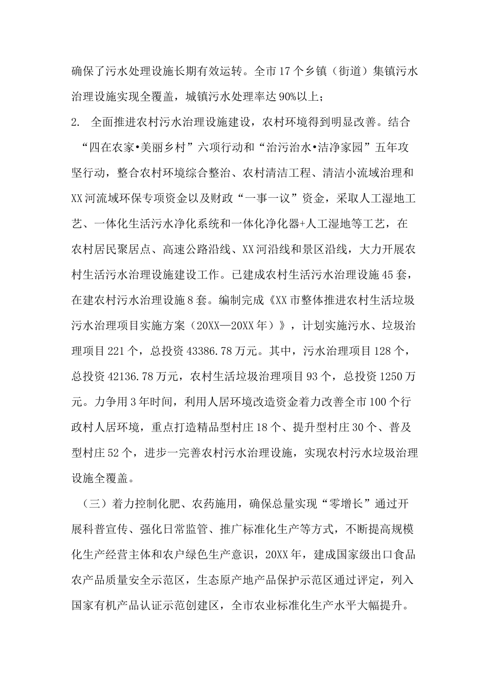 农村环境整治工作情况的调研报告_第3页