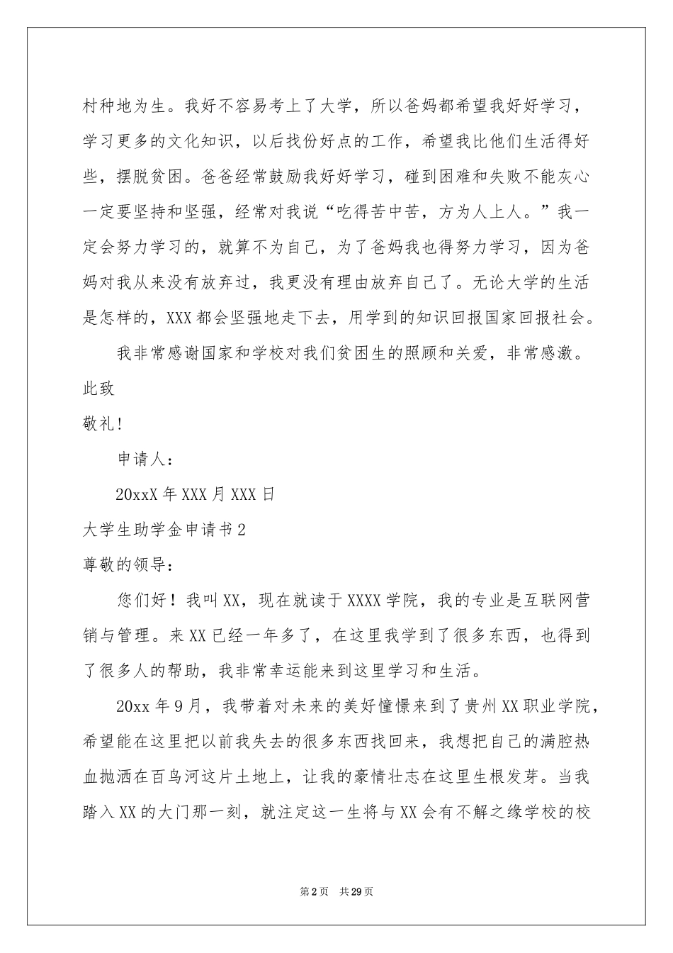 大学生助学金申请书15篇_第2页