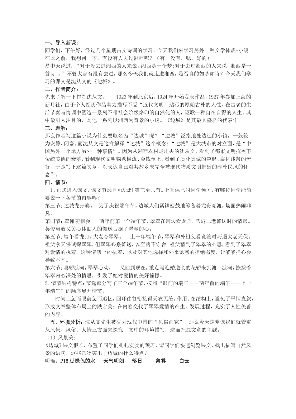 《边城》教案_第1页