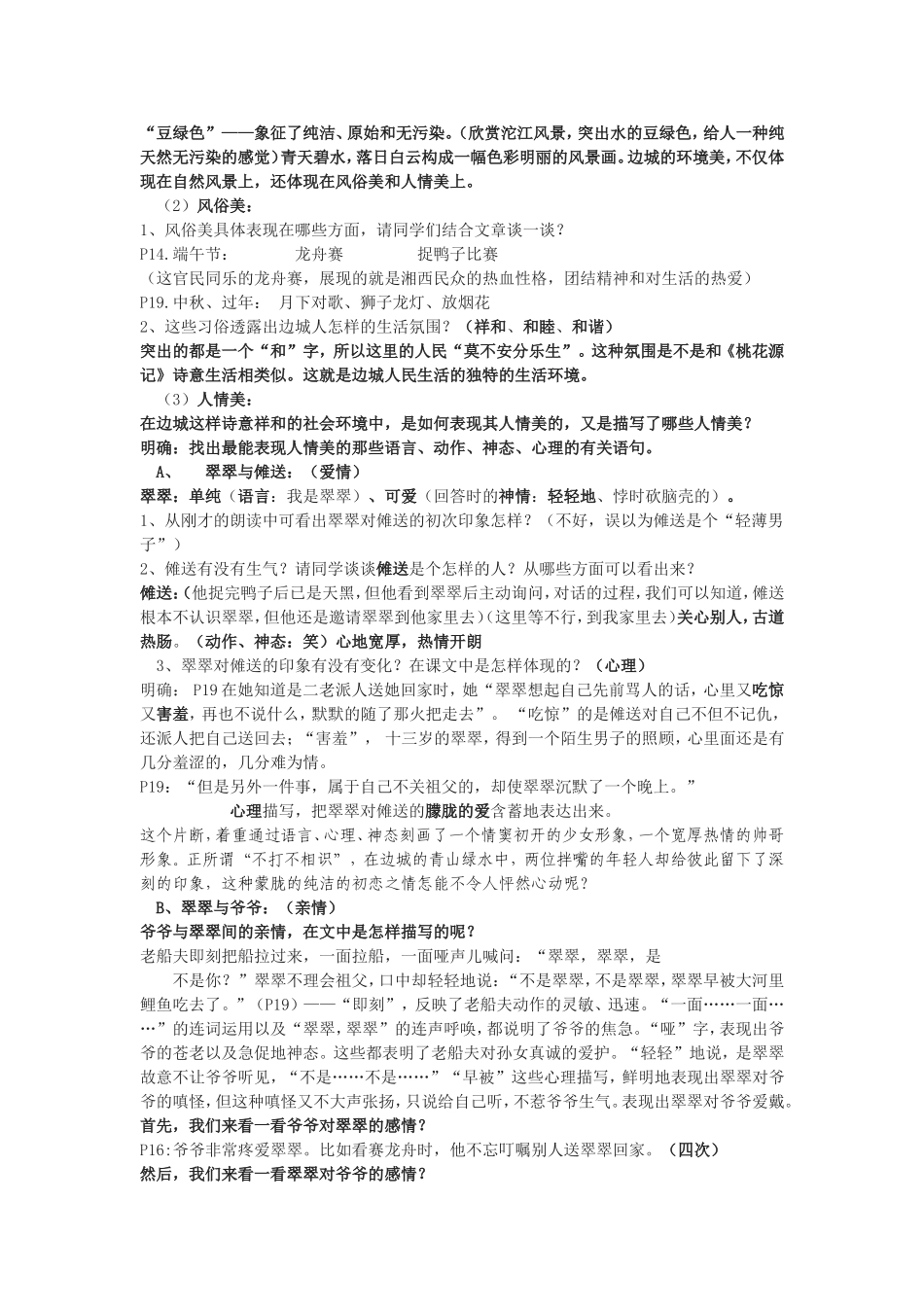 《边城》教案_第2页