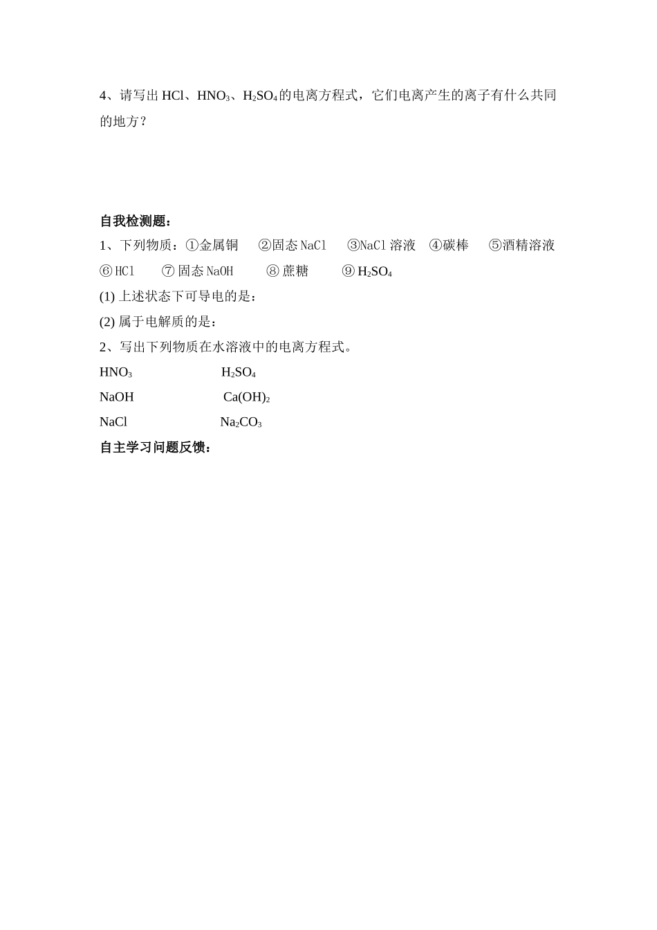 酸、碱、盐在水溶液中的电离_第2页