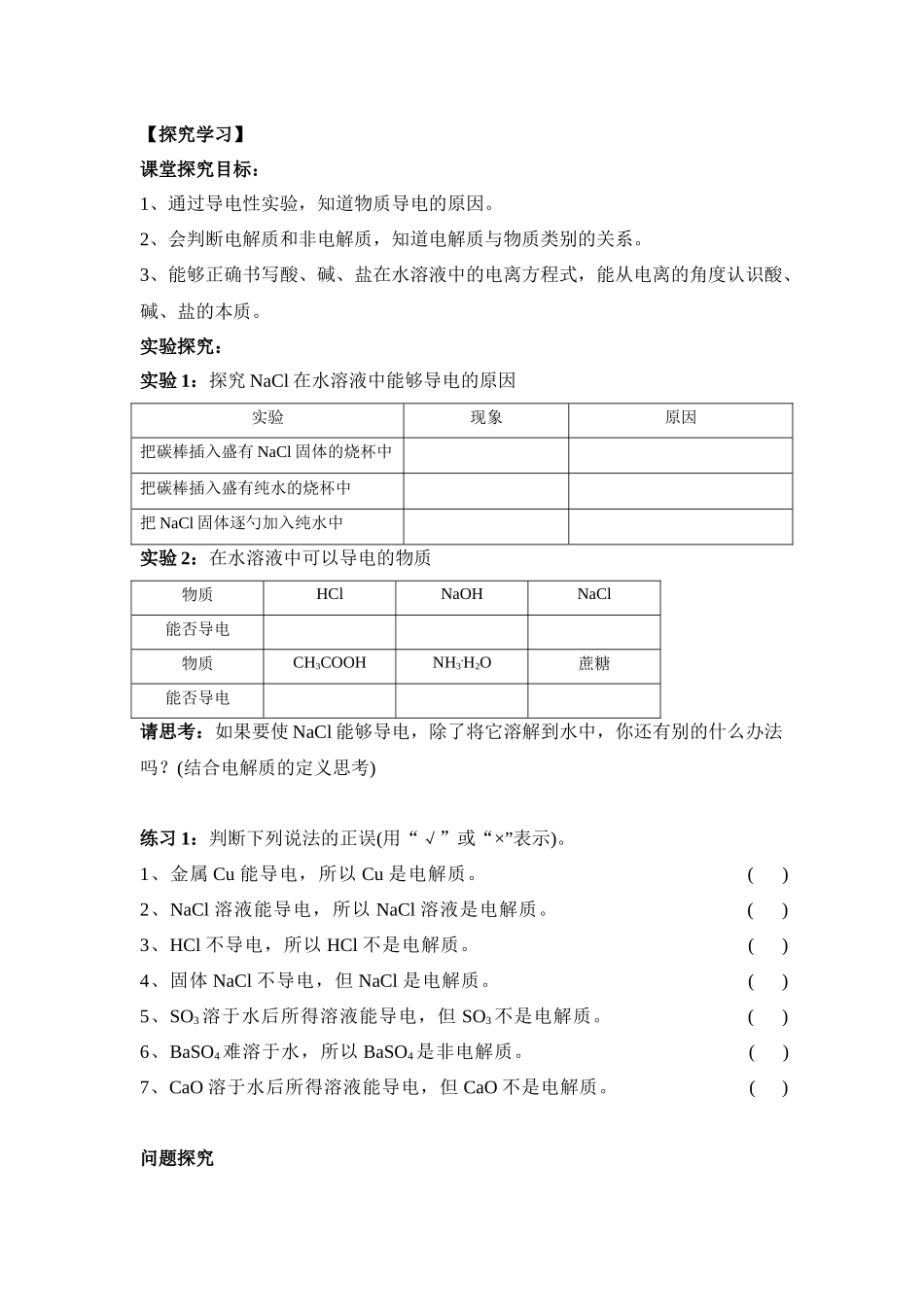 酸、碱、盐在水溶液中的电离_第3页