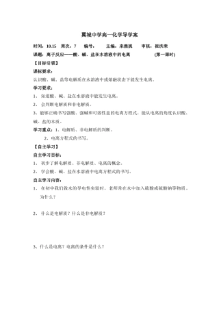 酸、碱、盐在水溶液中的电离