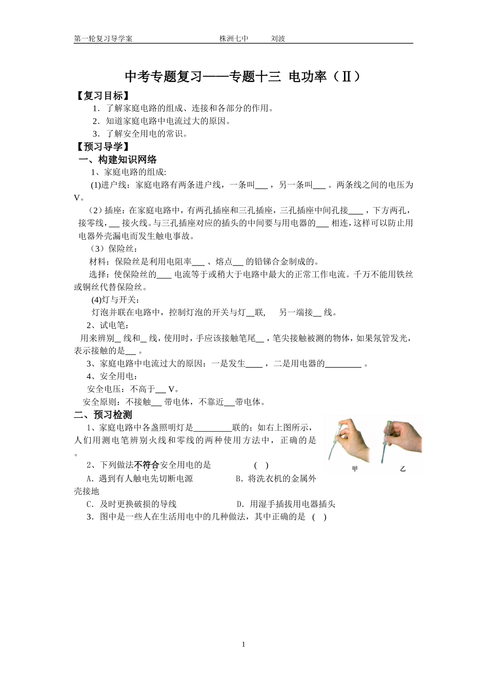 电功率复习题(3)_第1页