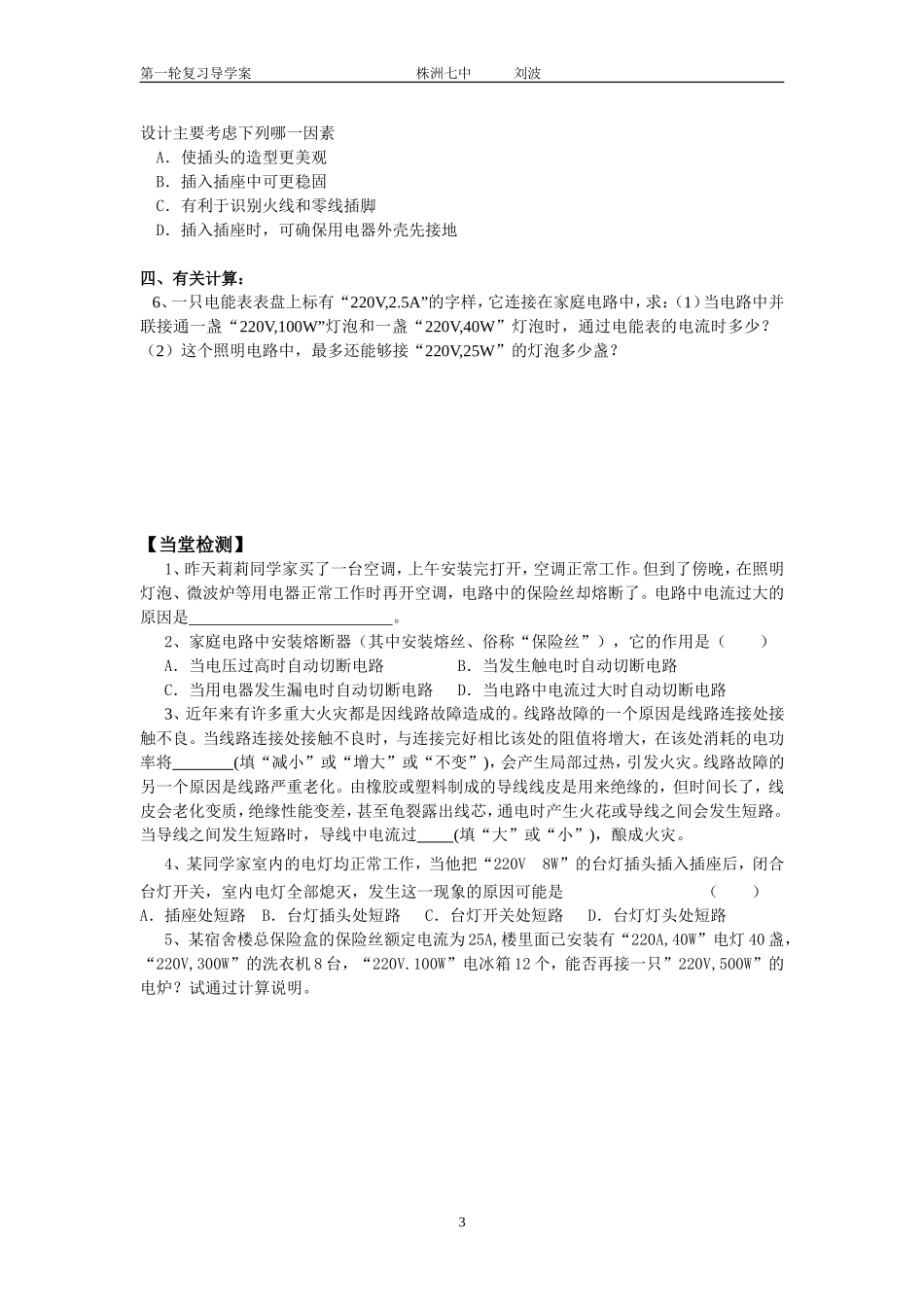 电功率复习题(3)_第3页