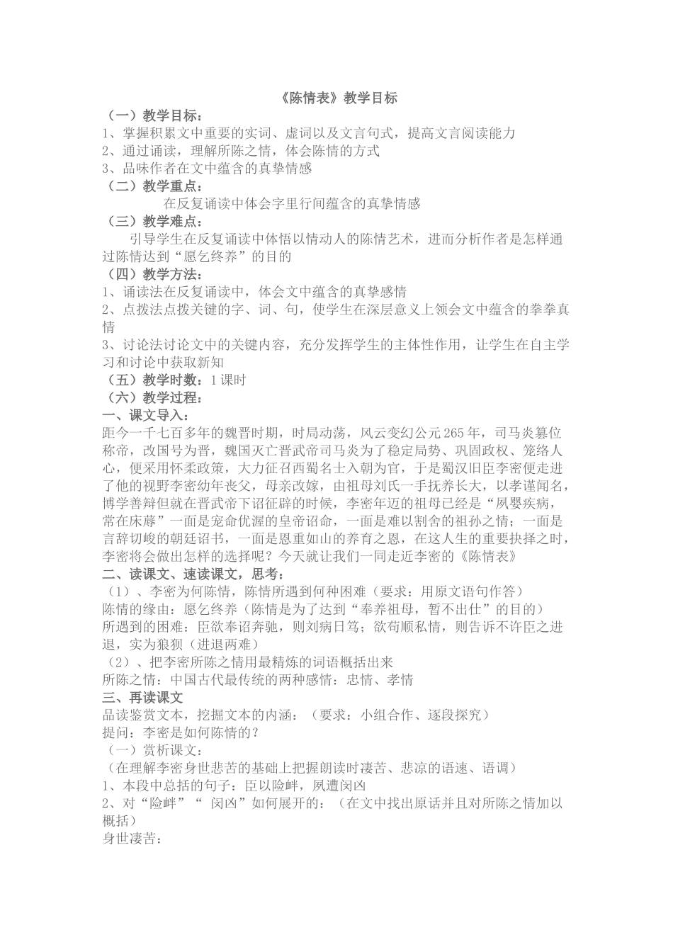 《陈情表》教学设计_第1页
