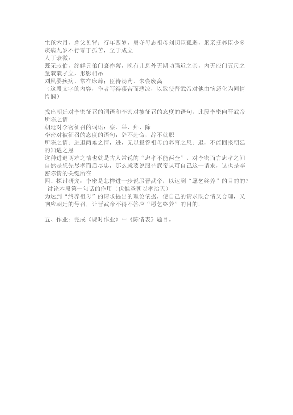 《陈情表》教学设计_第2页