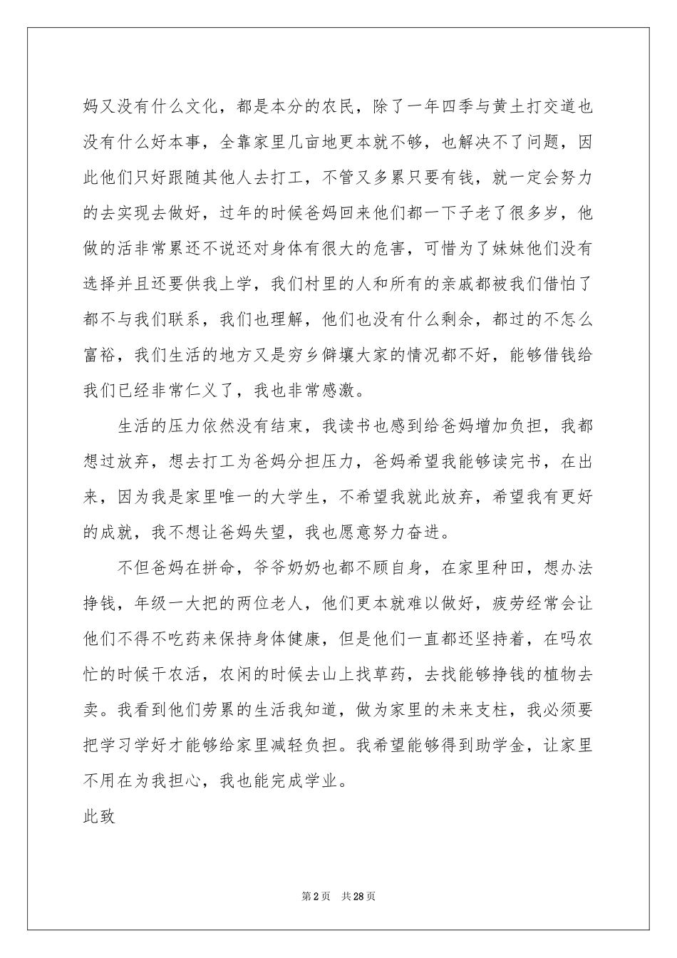 大学生助学金申请书集合15篇_第2页