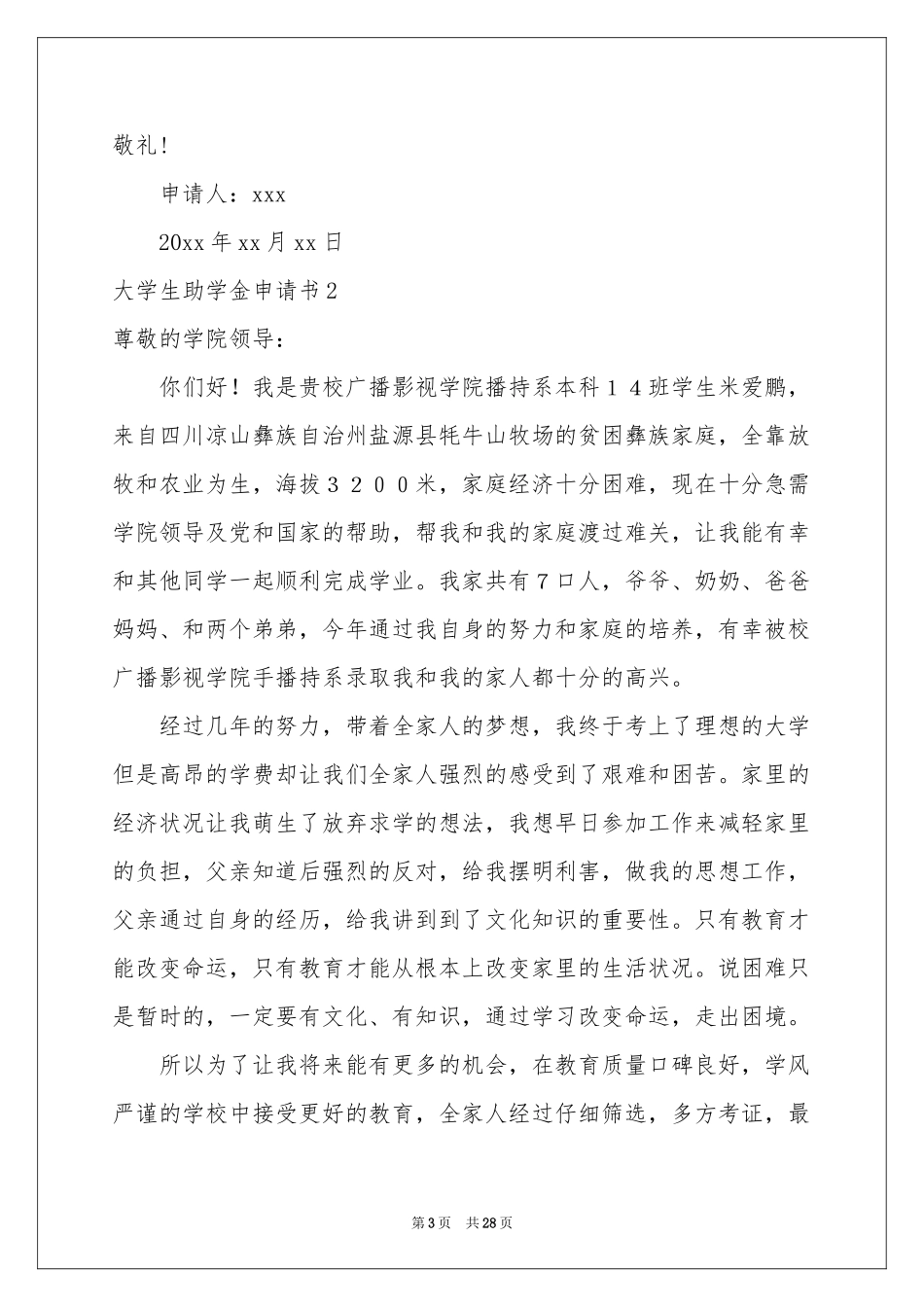 大学生助学金申请书集合15篇_第3页