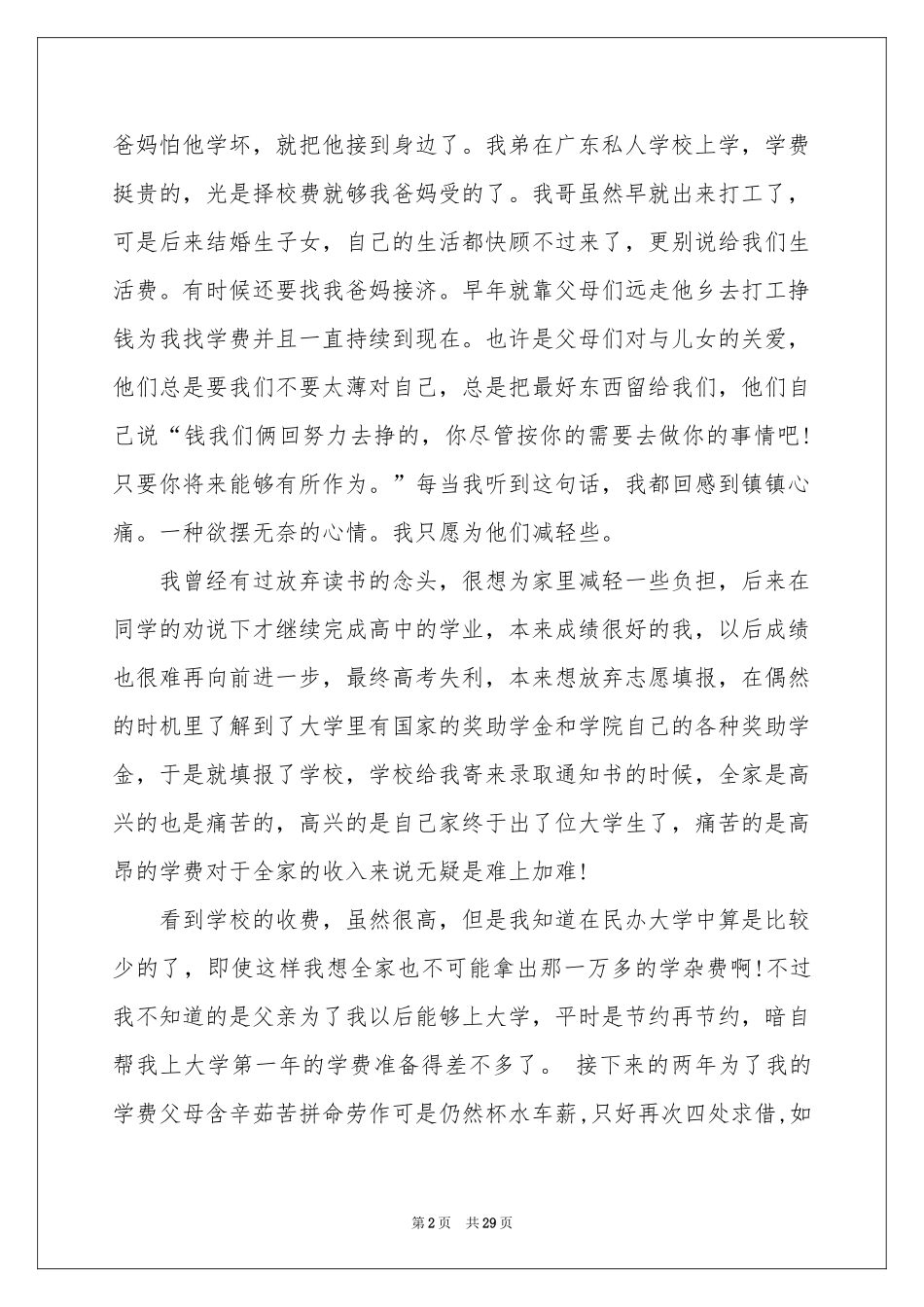 大学生助学金申请书(合集15篇)_第2页