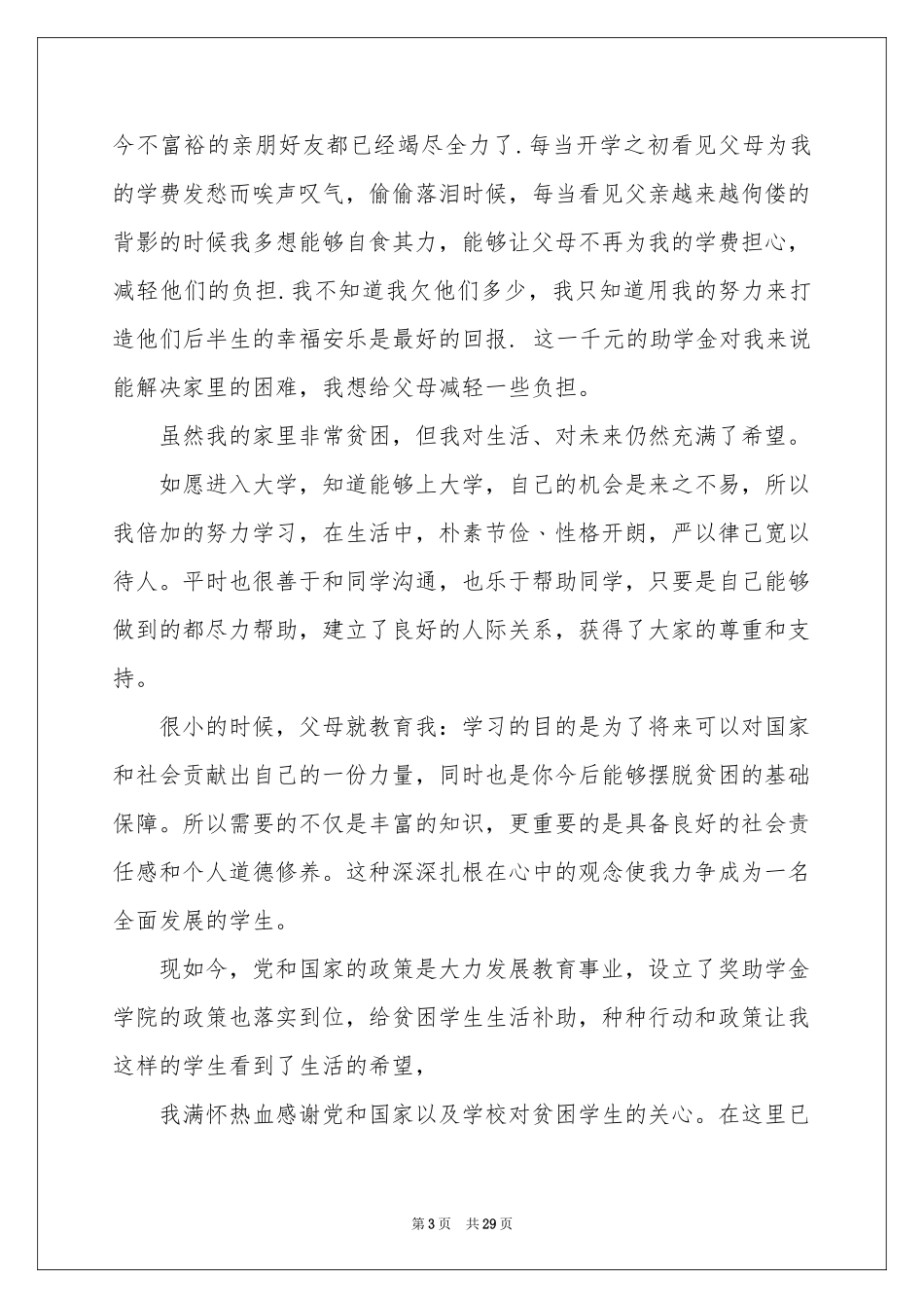 大学生助学金申请书(合集15篇)_第3页