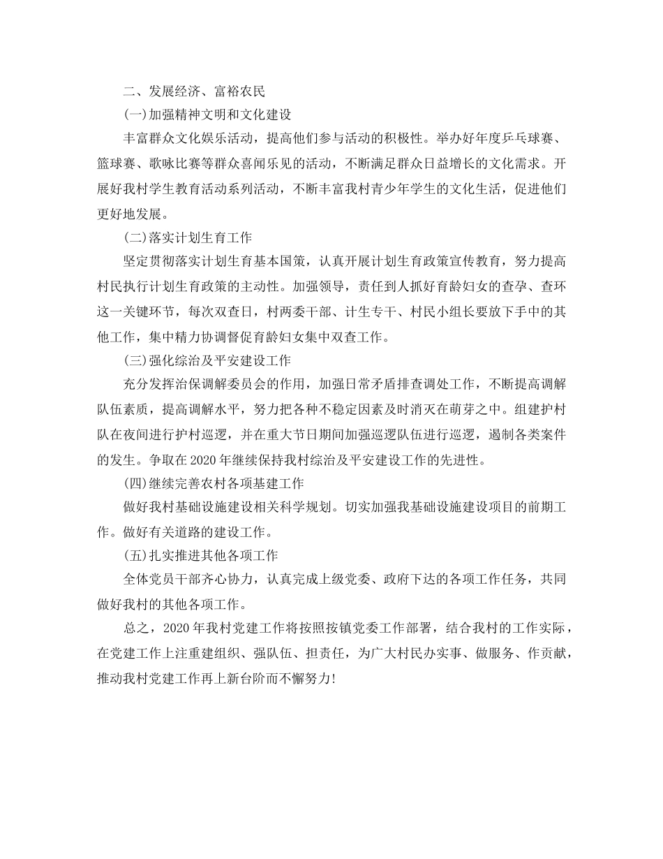 村党支部工作计划2021 _第2页
