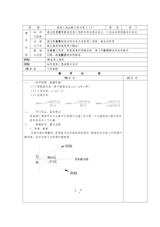 No45锐角三角函数小结与复习（2）