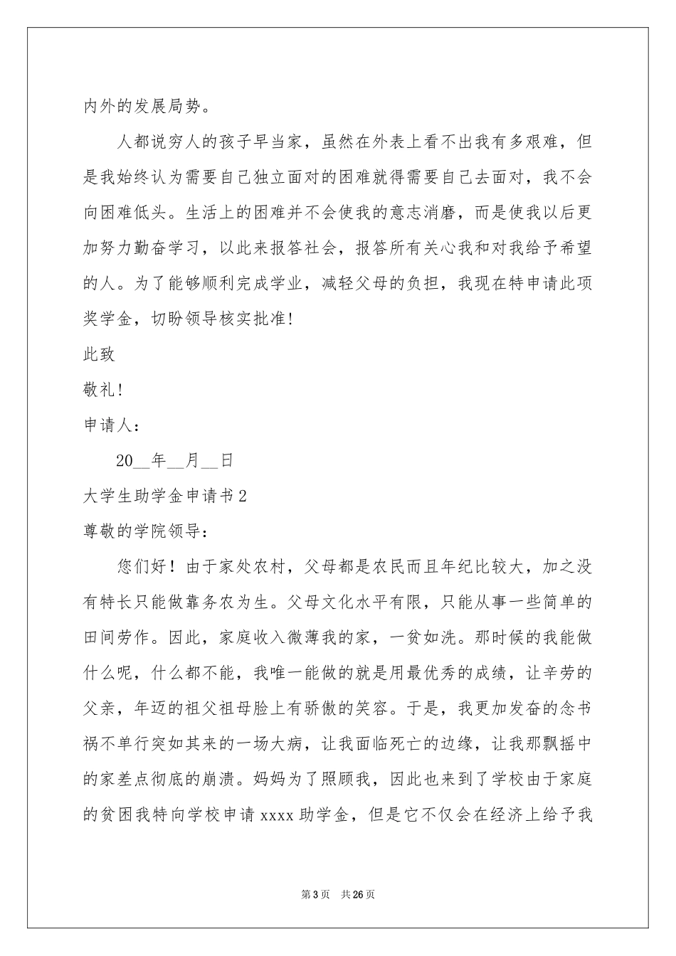 大学生助学金申请书_第3页