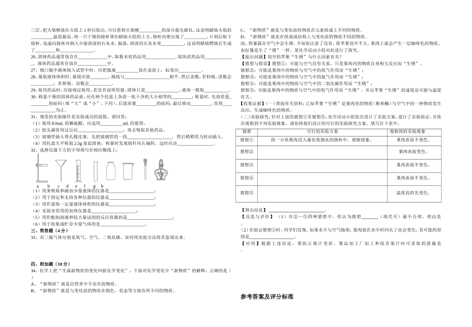 人教版化学《绪言、第1单元走进化学世界》测试卷及答案_第2页