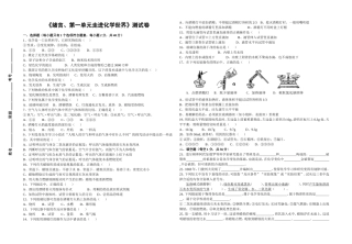 人教版化学《绪言、第1单元走进化学世界》测试卷及答案