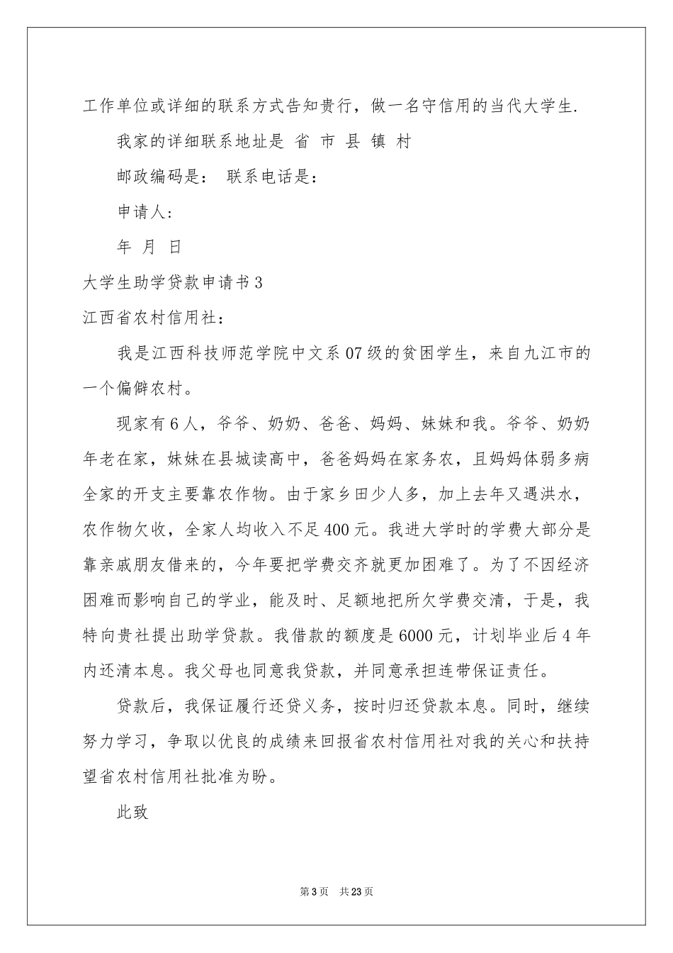 大学生助学贷款申请书_第3页
