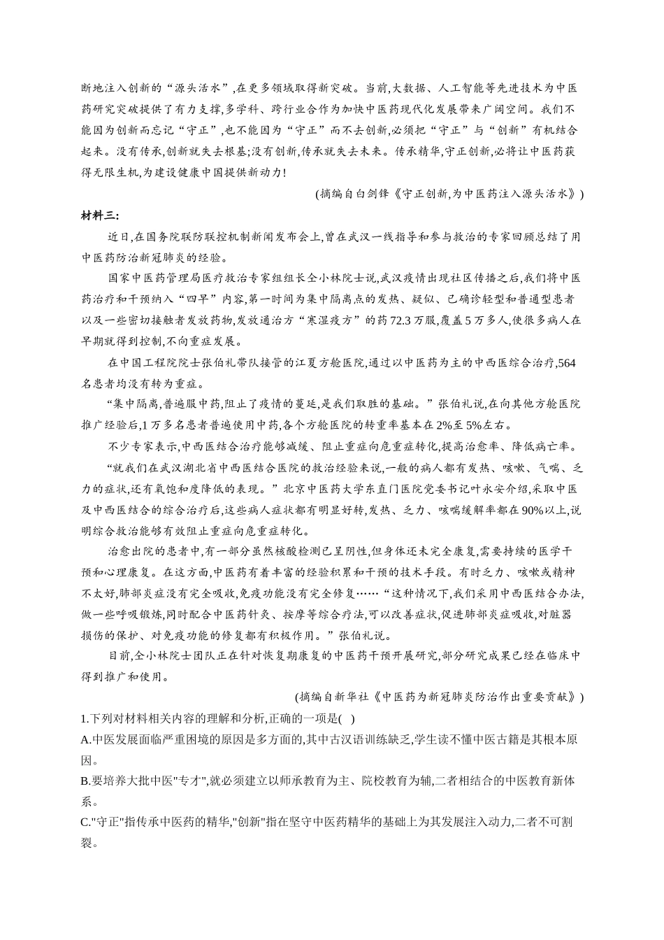 2020年09月02日xx学校高中语文试卷_第2页
