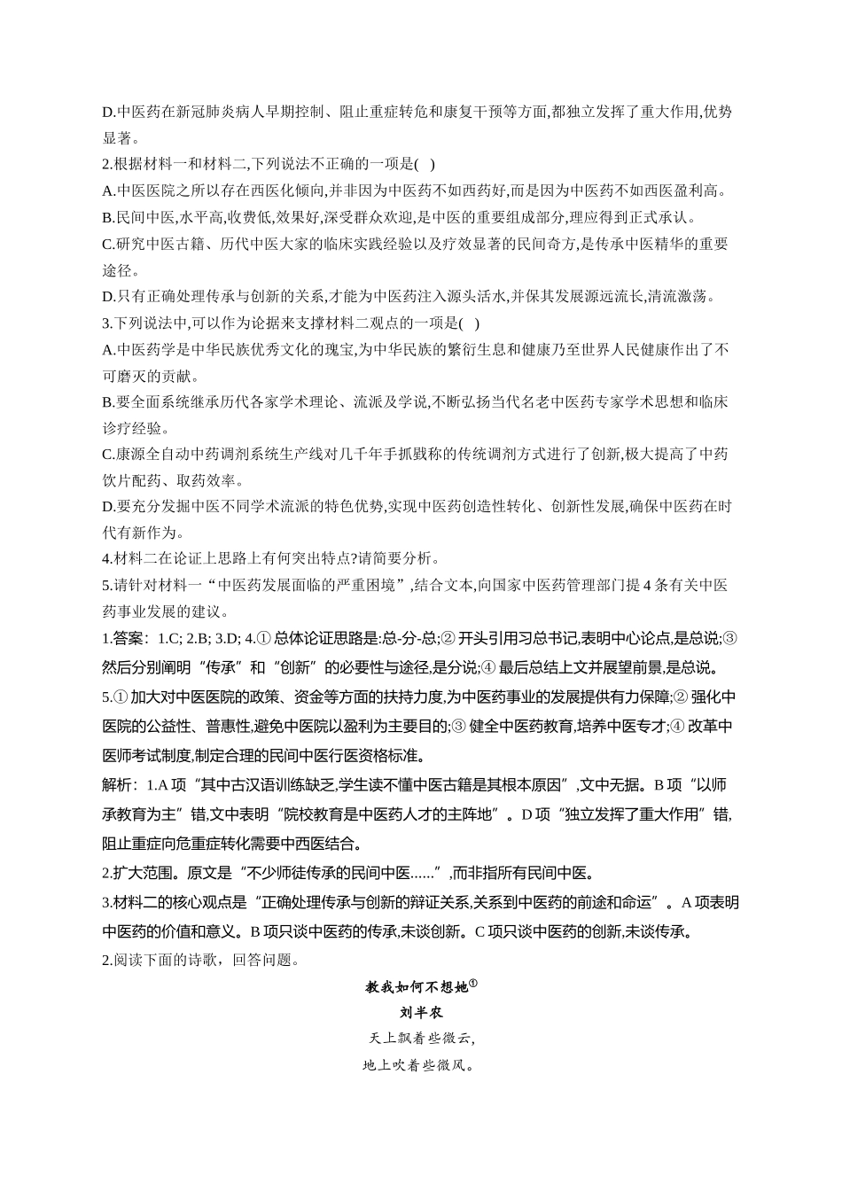 2020年09月02日xx学校高中语文试卷_第3页