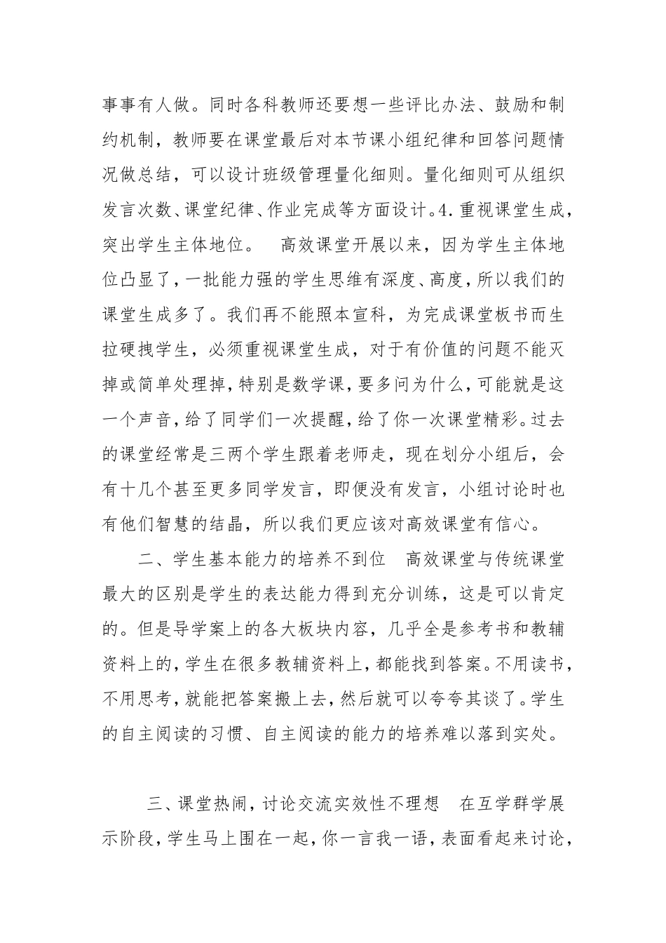 高效课堂实施中的困惑与措施Word文档(2)_第3页