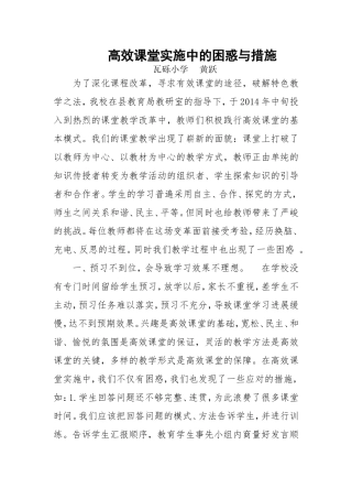 高效课堂实施中的困惑与措施Word文档(2)