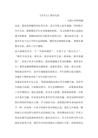 程智婕竹节人反思