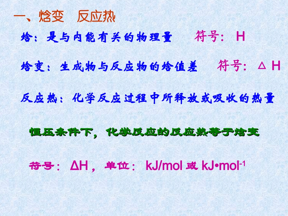 化学反应和能量变化总结_第3页