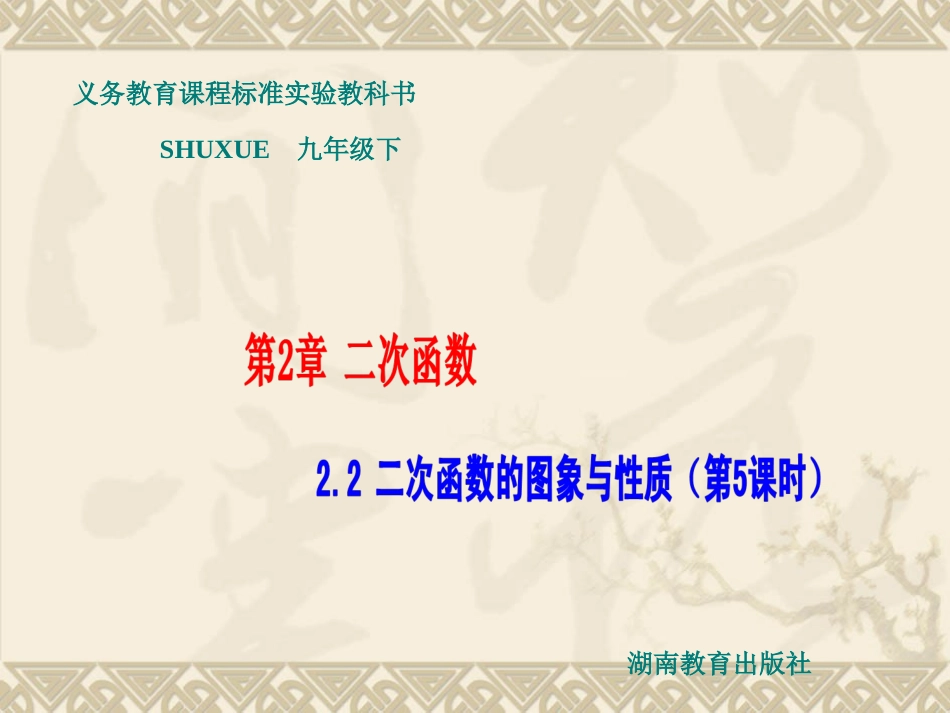 二次函数图象与性质(）_第1页