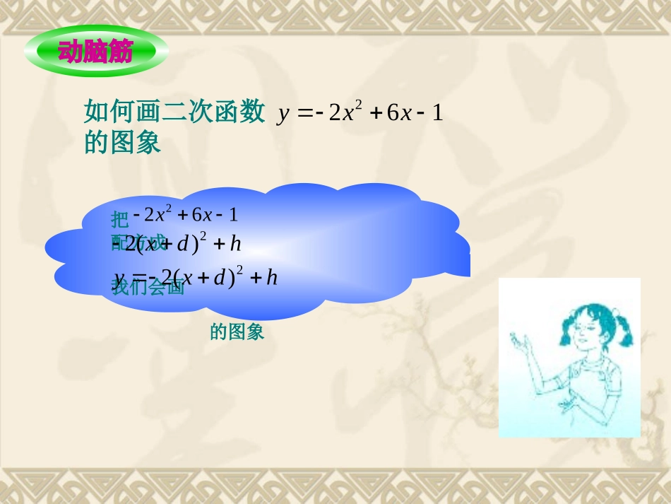 二次函数图象与性质(）_第2页