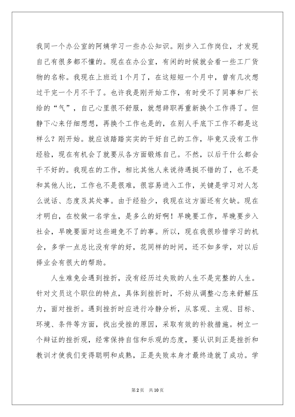 大学生办公室文员暑期社会实践报告_第2页