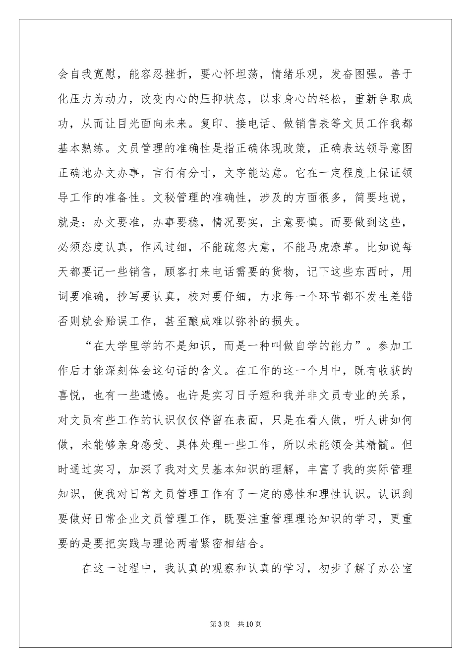 大学生办公室文员暑期社会实践报告_第3页