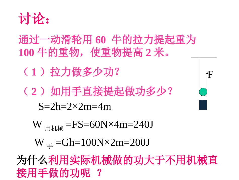 机械效率[]_第3页