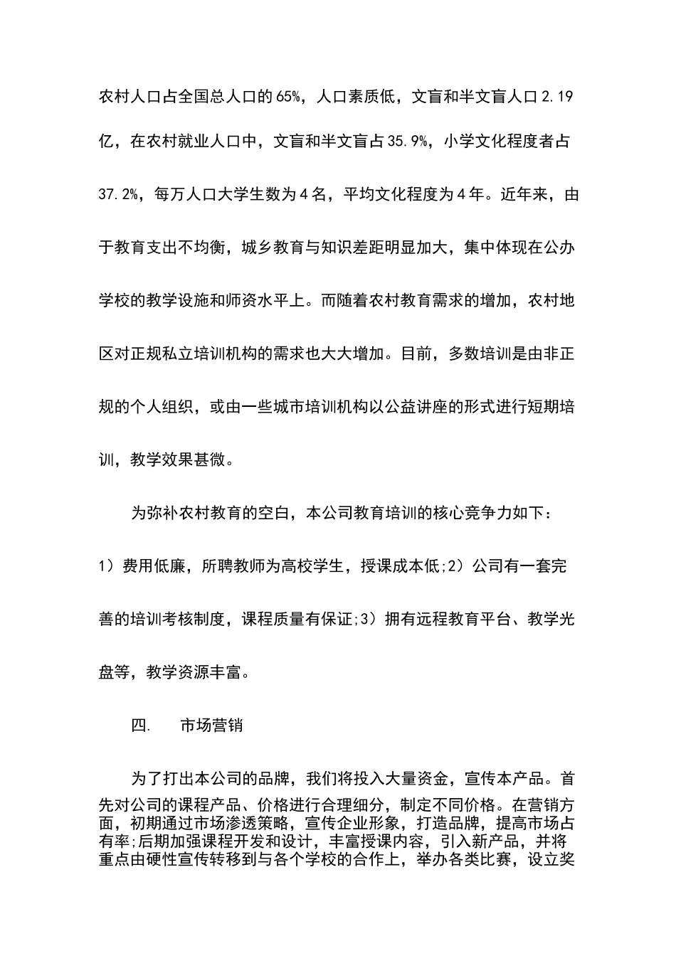 新型培训机构项目创业计划书_第3页