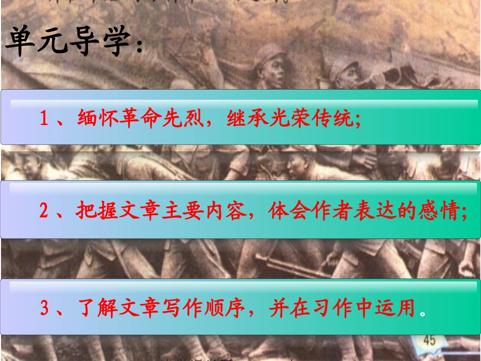 十六年前的回忆__优秀课件_第1页