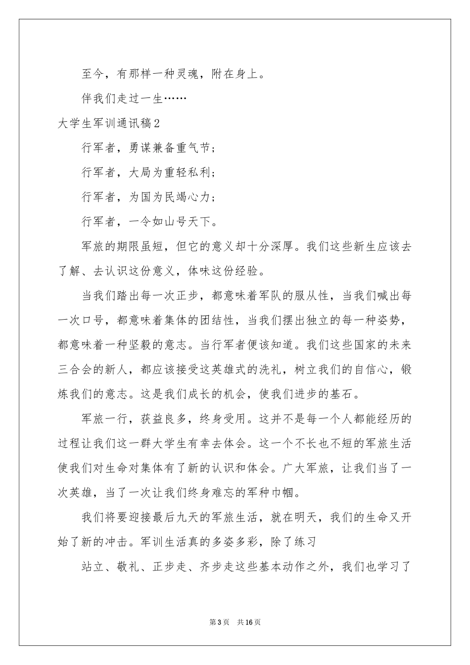 大学生军训通讯稿_第3页