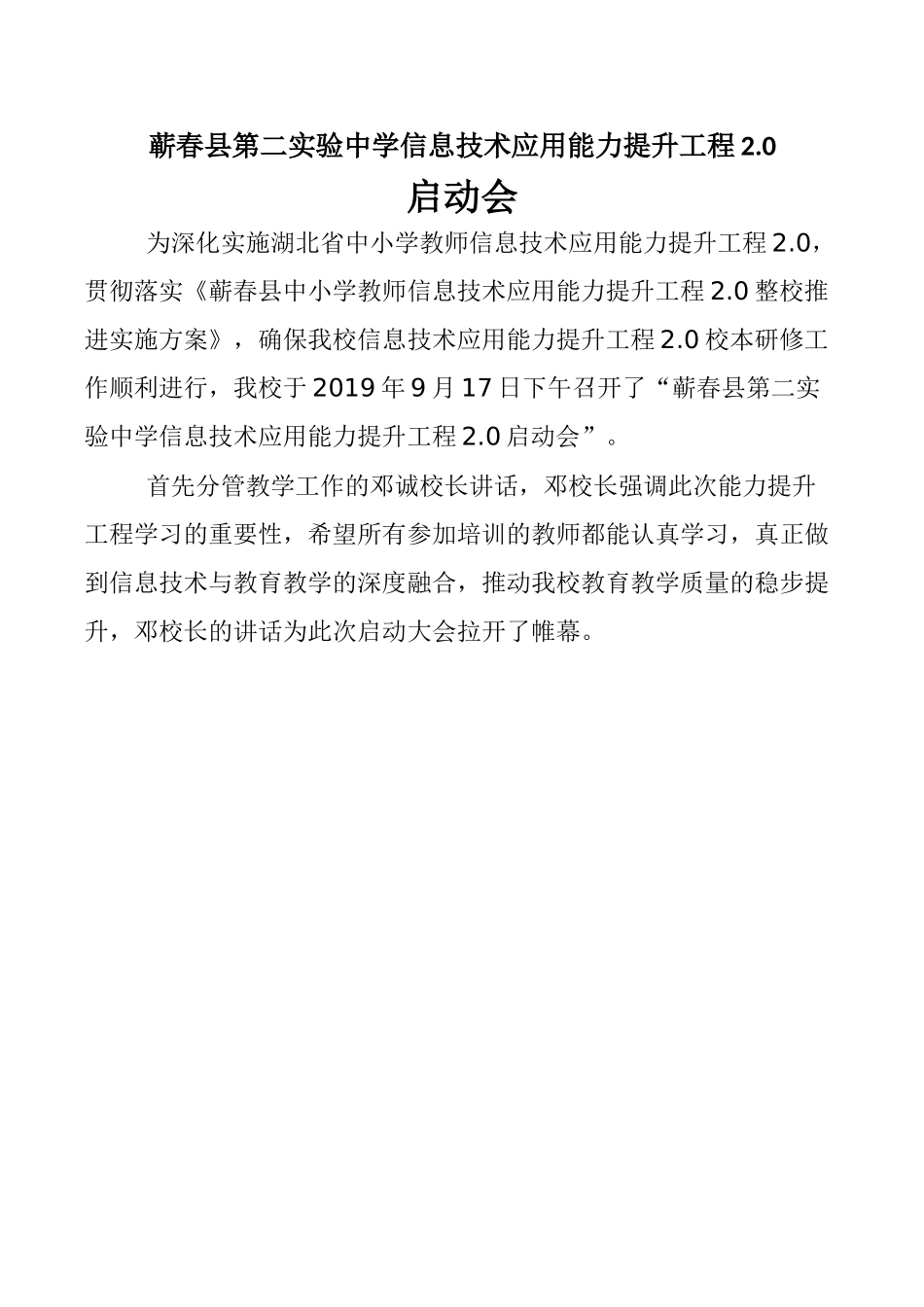 提升工程20启动会_第1页
