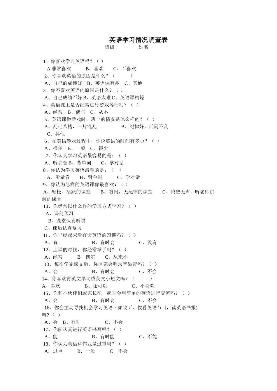 英语学习调查表_第1页