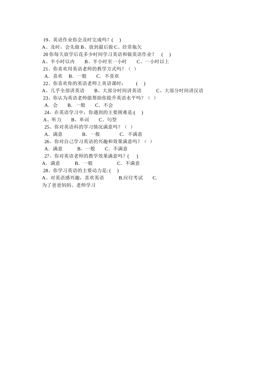 英语学习调查表_第2页