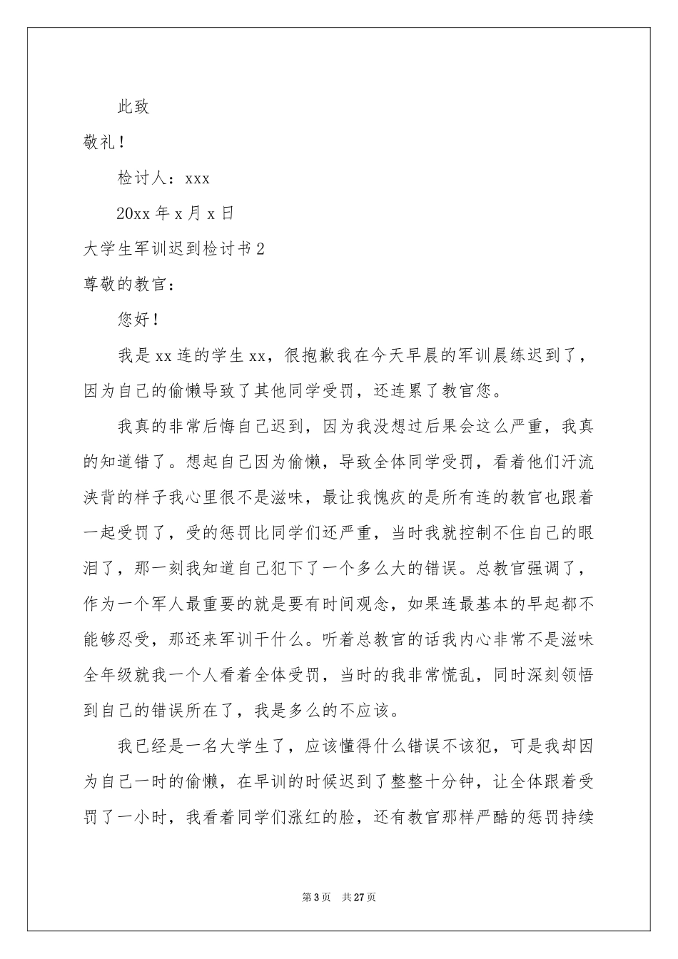 大学生军训迟到检讨书_第3页