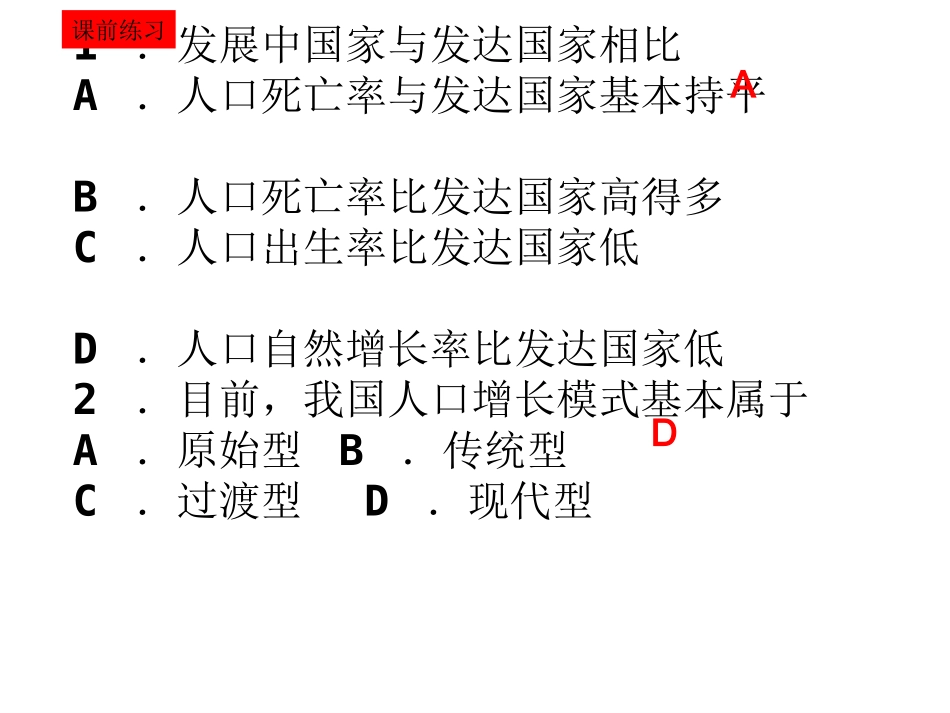 第二节《人口的空间变化》第1、2课时课件_第1页